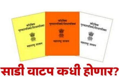 Antyodaya Ration Card Free Saree Scheme