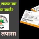 Ayushman Card Eligibility Check Online