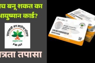 Ayushman Card Eligibility Check Online