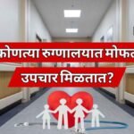 Ayushman Card Free Treatment Hospitals