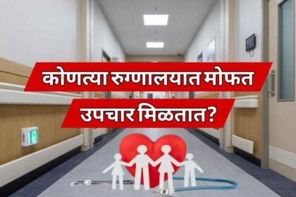 Ayushman Card Free Treatment Hospitals