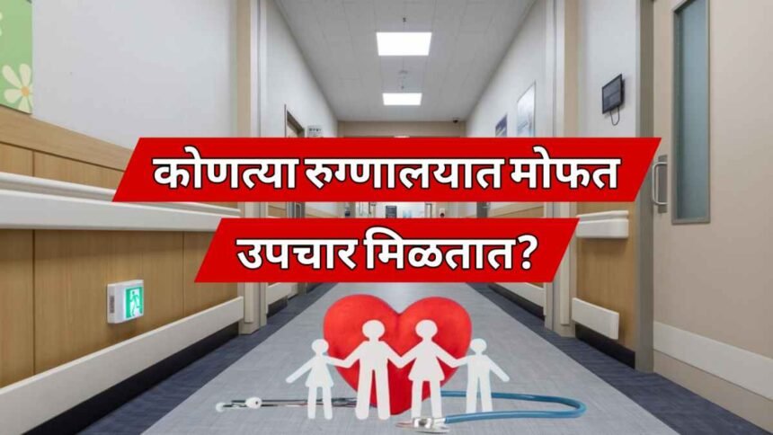 Ayushman Card Free Treatment Hospitals