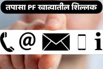 How To Check PF Balance SMS Missed Call EPFO