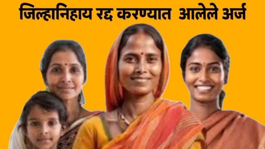 Ladki Bahin Yojana 55334 Women Excluded No 8th Installment