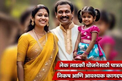 Lek Ladki Yojana 2025 Maharashtra