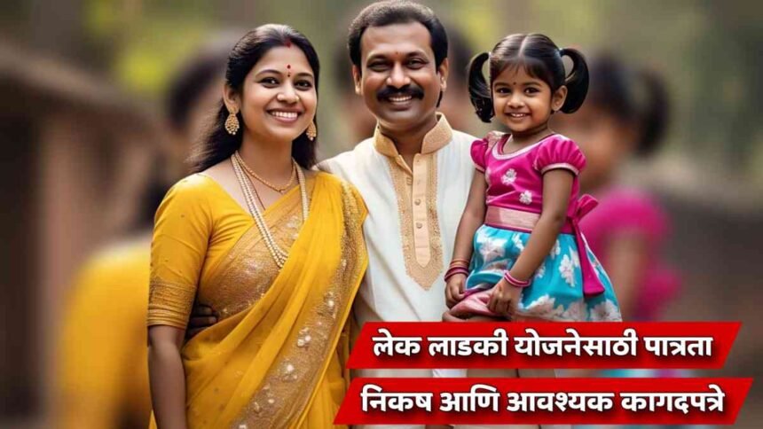 Lek Ladki Yojana 2025 Maharashtra