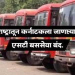 Maharashtra ST Bus Service Suspended To Karnataka