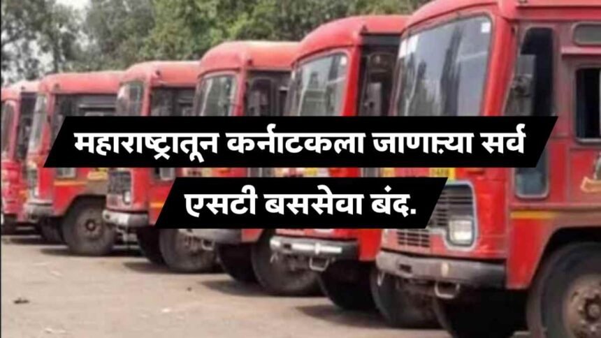 Maharashtra ST Bus Service Suspended To Karnataka