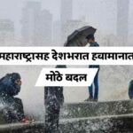 Maharashtra Weather Update Rising Heatwave Rainfall Chances