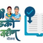 Majhi Ladki Bahin Yojana New Rules 2025