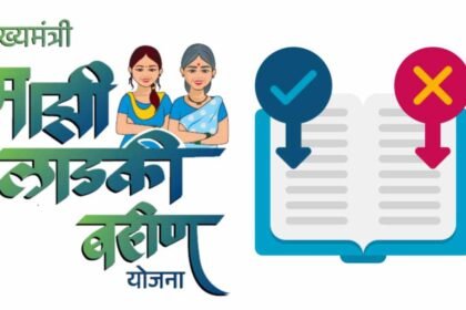 Majhi Ladki Bahin Yojana New Rules 2025