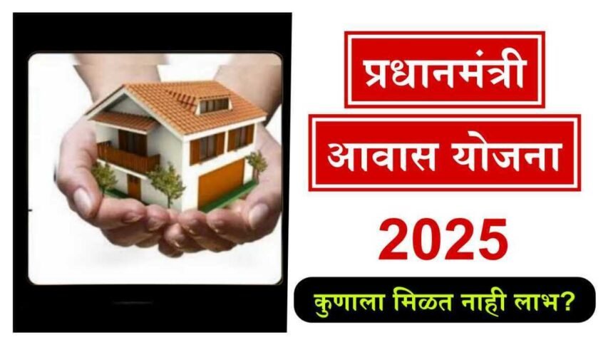 PM Awas Yojana Eligibility Benefits Application