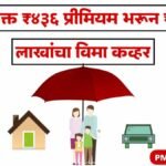 PM JJBY Life Insurance Scheme