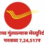 Post Office NSC Scheme TDS Free High Interest