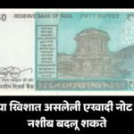 Rare RS 50 Note Value 786