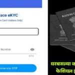 Ration Card Facial E Kyc Online