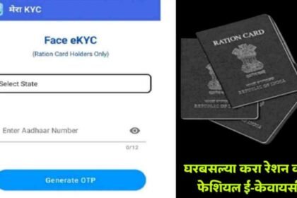 Ration Card Facial E Kyc Online