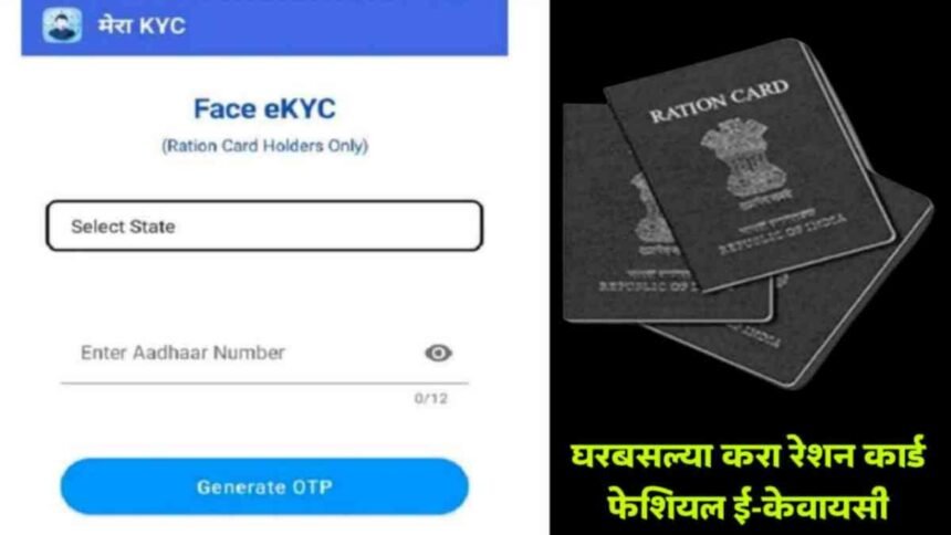 Ration Card Facial E Kyc Online