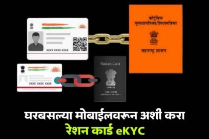 Ration Card eKYC Online Mobile Process